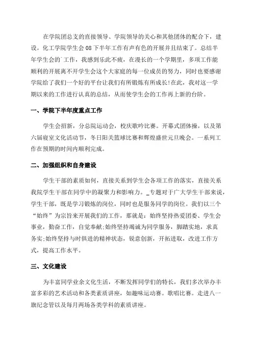 学生会工作总结及2023年工作计划优质6篇