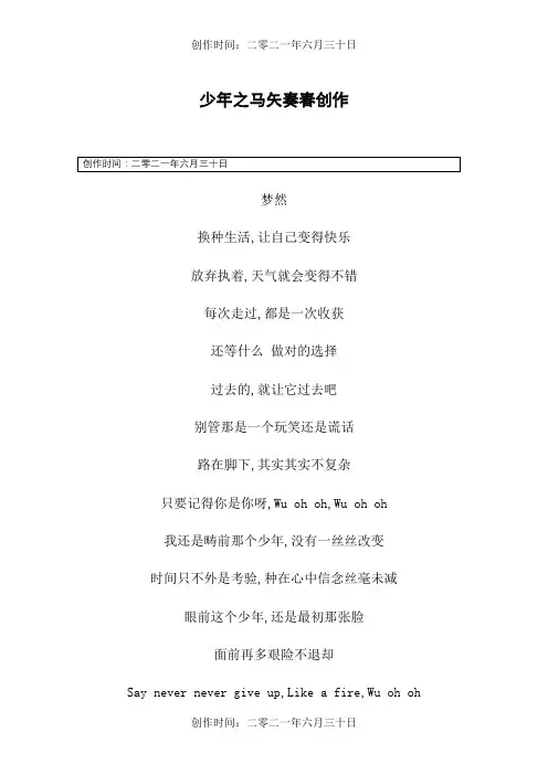 梦然《少年》歌词