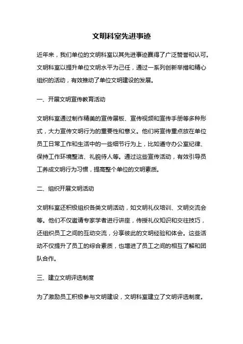 文明科室先进事迹