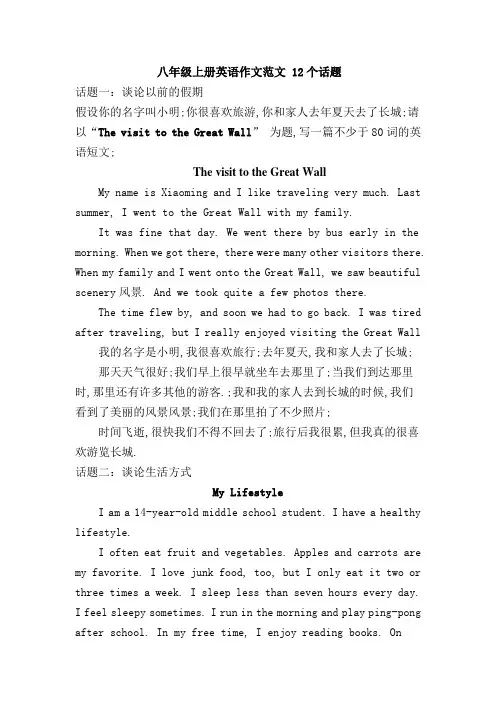 八年级上册英语作文带翻译