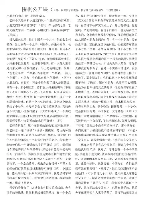 围棋公开课