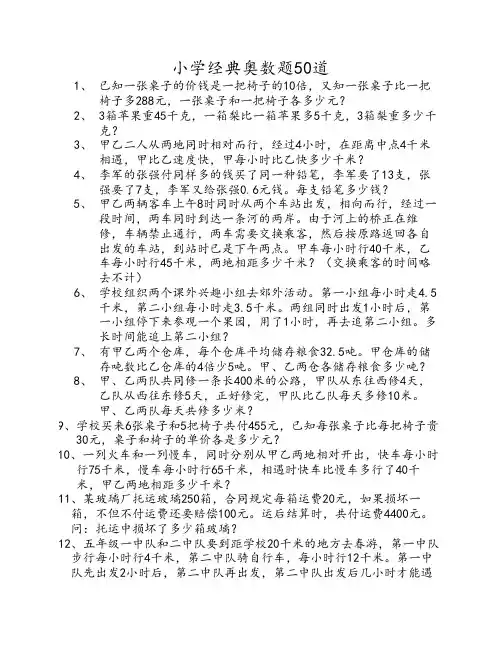 小升初经典奥数题50道及解析