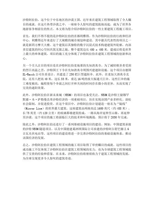 沙特建筑工程施工