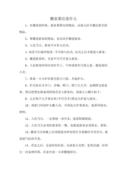 搬家要注意什么