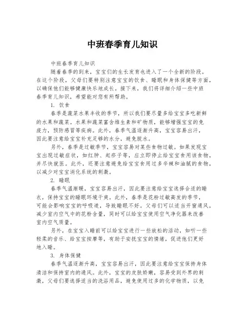 中班春季育儿知识