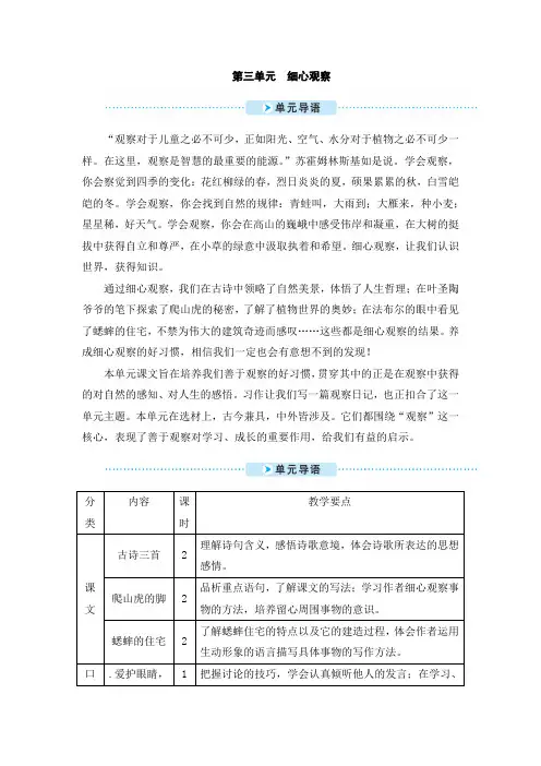 人教版部编本四年级上册语文9 课古诗三首教案 及课后练习