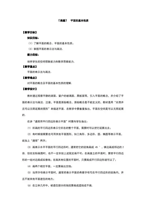 数学基础模块(下册)第九章 立体几何