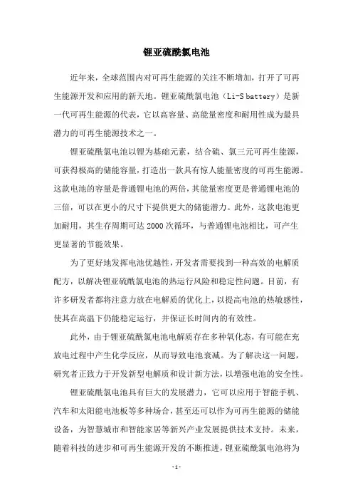 锂亚硫酰氯电池