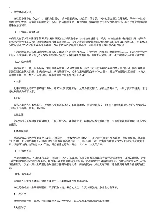 急性肾小球肾炎和慢性肾小球肾炎