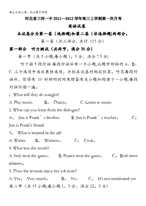 河北省三河一中2012届高三第一次月考(英语)