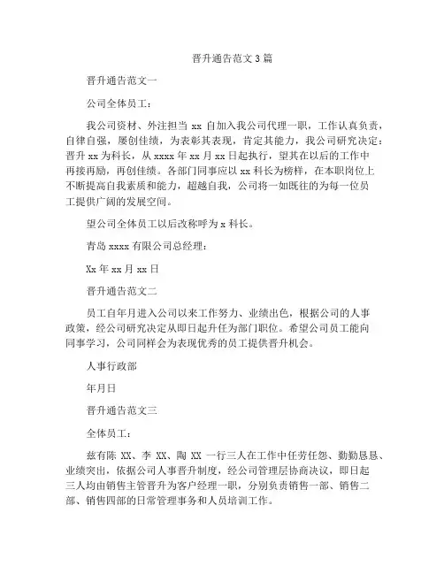 晋升通告范文3篇