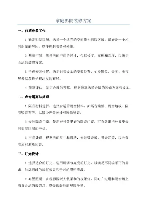 家庭影院装修方案