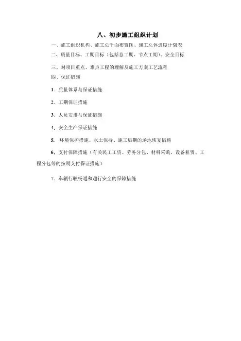 高速公路房建工程施工组织设计