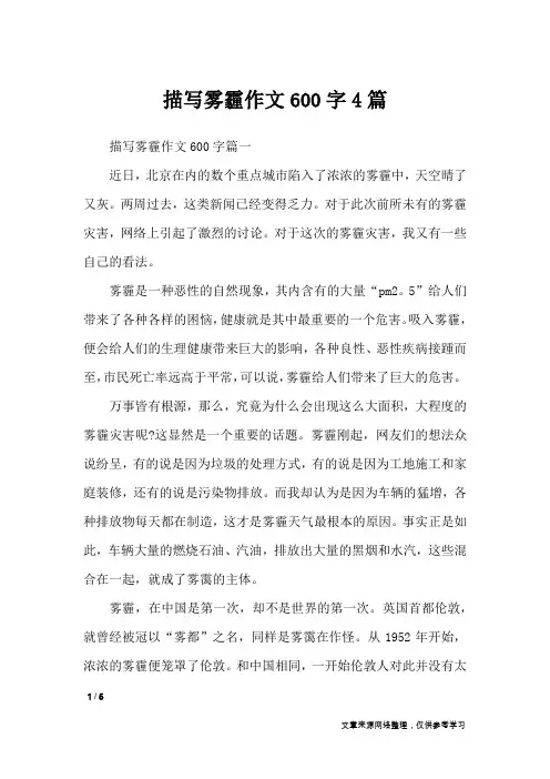 描写雾霾作文600字4篇_作文专题
