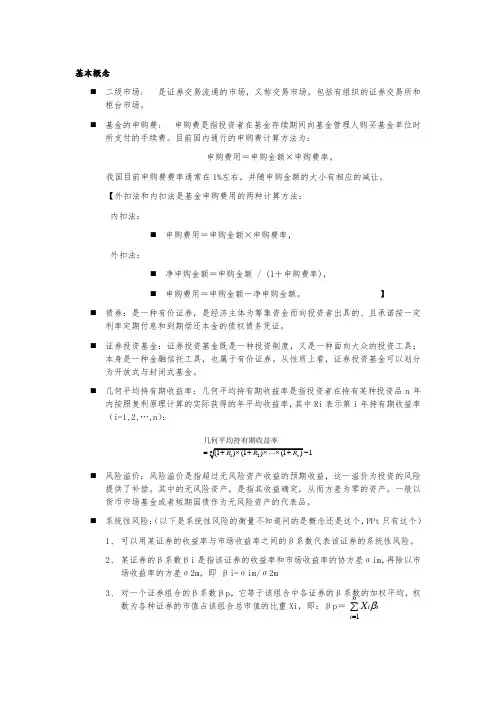 投资学期末
