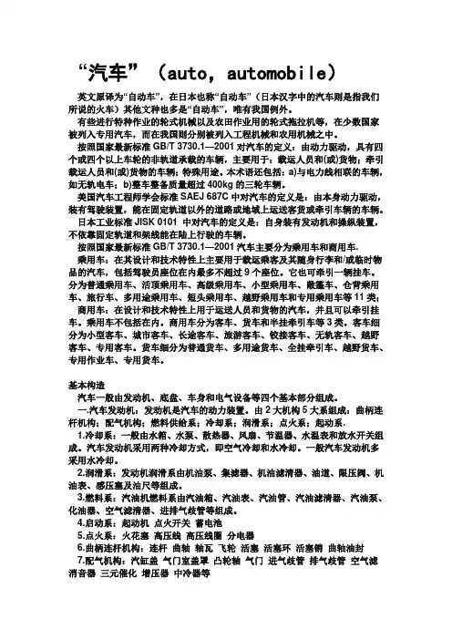 汽车的定义