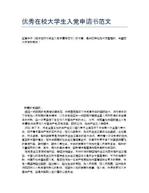 优秀在校大学生入党申请书范文 (2)