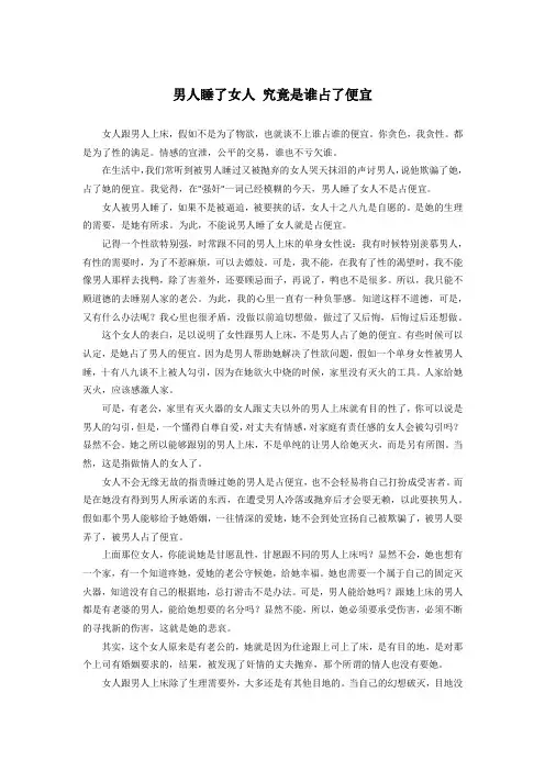 男人睡了女人 究竟是谁占了便宜