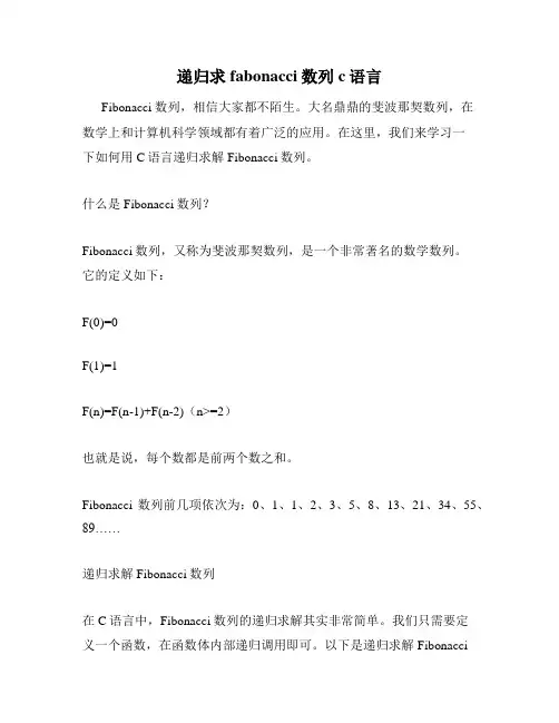 递归求fabonacci数列c语言