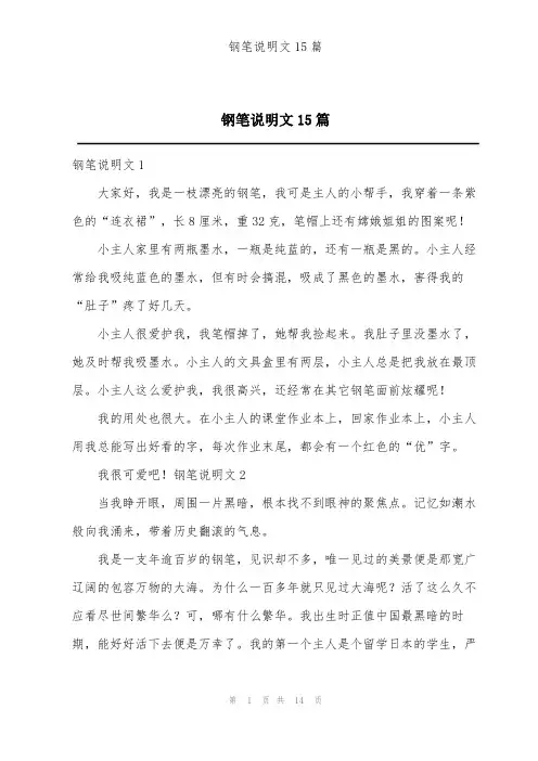 钢笔说明文15篇