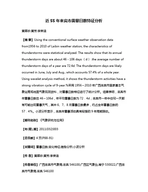 近55年来宾市雷暴日数特征分析