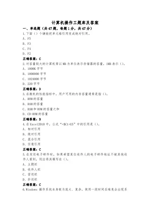 计算机操作工题库及答案