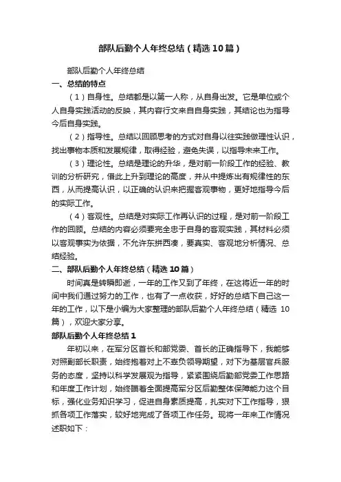 部队后勤个人年终总结（精选10篇）