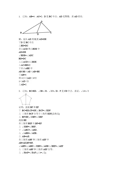 全等三角形证明经典40题(含答案)