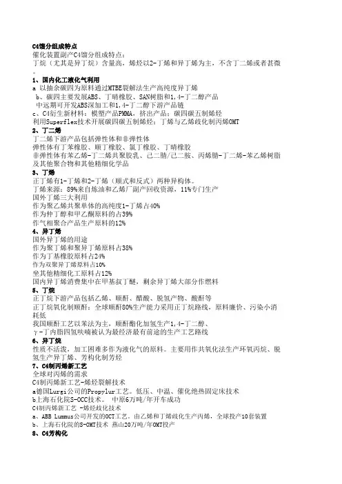 C4利用技术