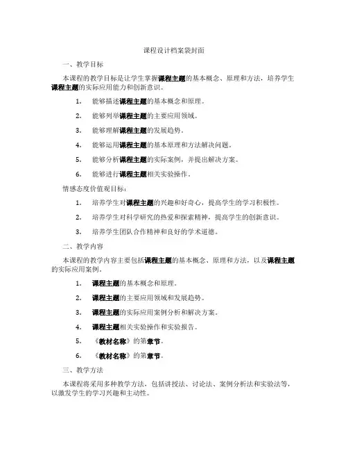 课程设计档案袋封面