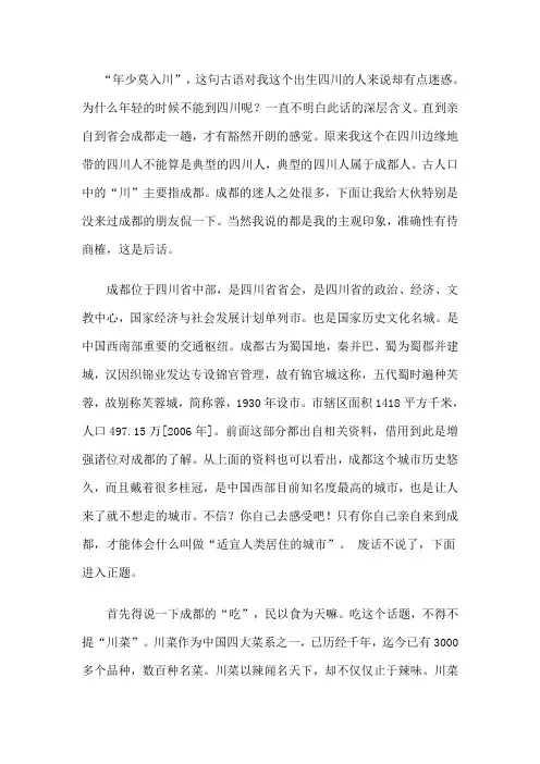 成都印象