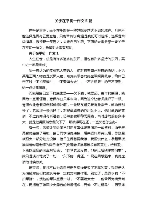 关于在乎初一作文5篇