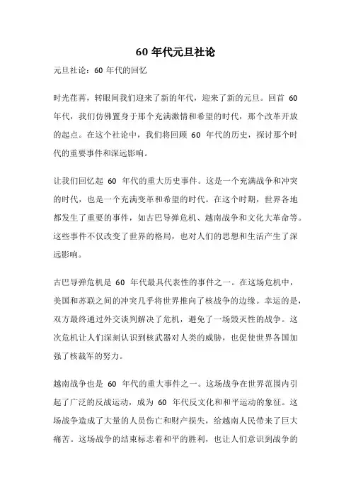 60年代元旦社论