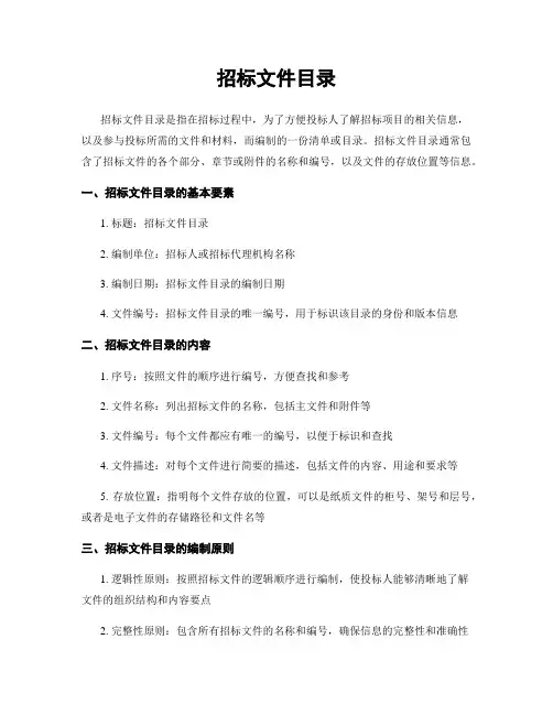 招标文件目录