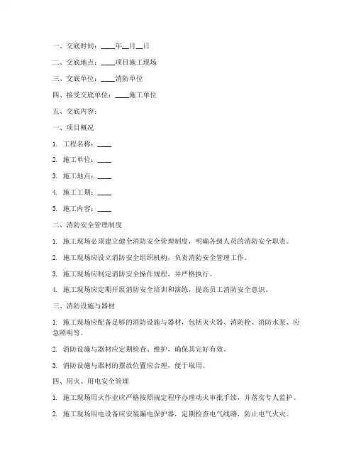 消防单位进场安全技术交底模板