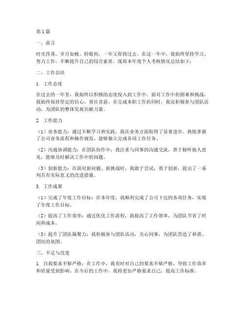 个人年度考核情况总结(3篇)