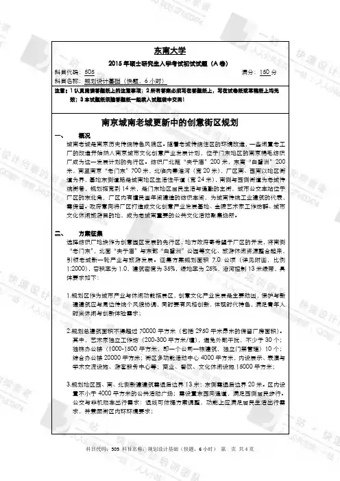 东南大学2015年规划考研真题