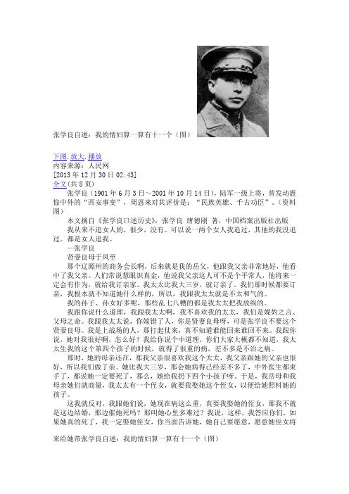 张学良自述一