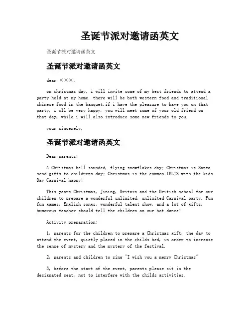 圣诞节派对邀请函英文
