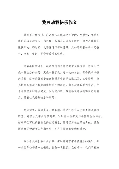 我劳动我快乐作文