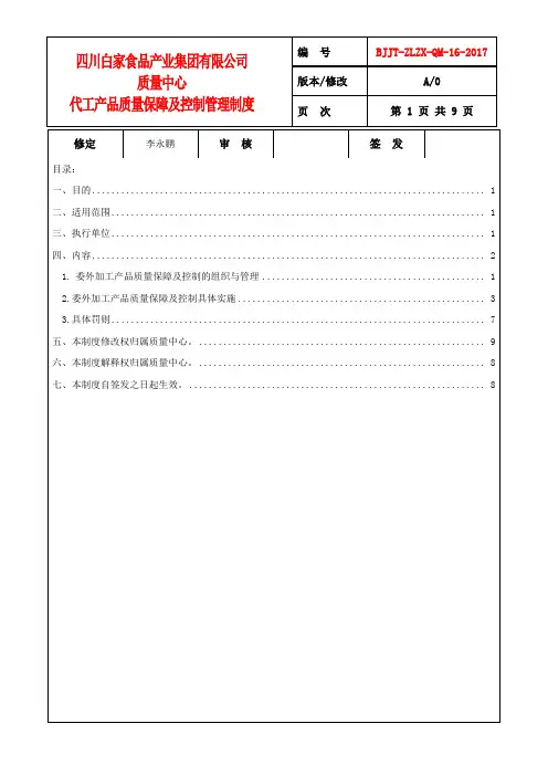 16-代工产品质量保障及控制管理制度