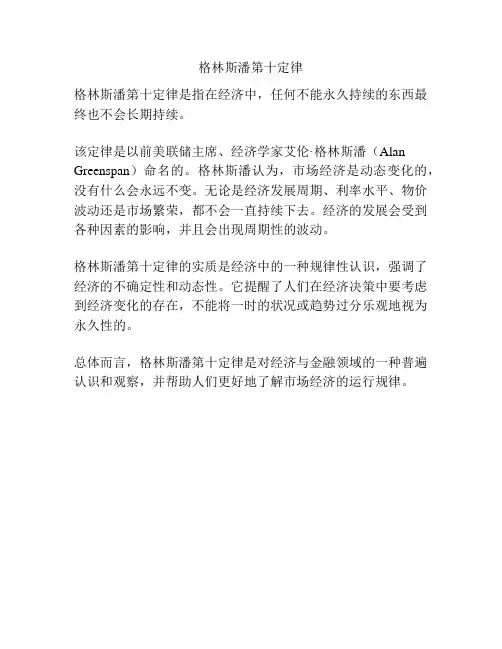 格林斯潘第十定律