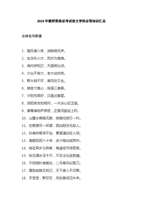 2019年教师资格证考试语文学科必背知识汇总