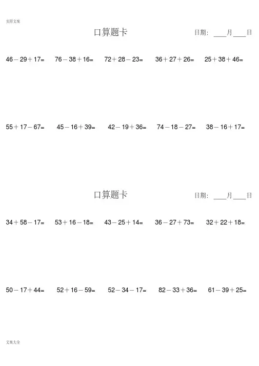 100以内加减混合口算题卡(每天10道A4纸打印)
