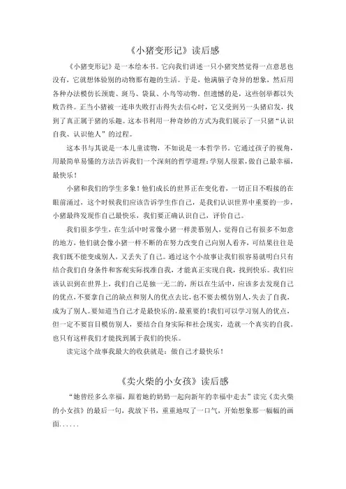 《小猪变形记》读后感