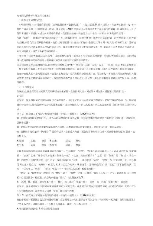 高考同义词辨析专题复习(教案).doc