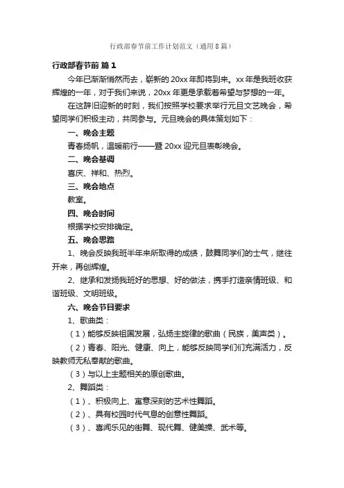 行政部春节前工作计划范文（通用8篇）
