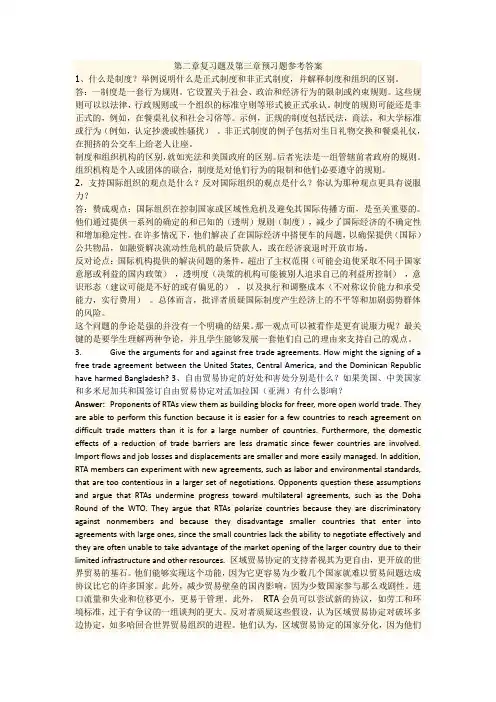 国际经济学第五版第二章答案