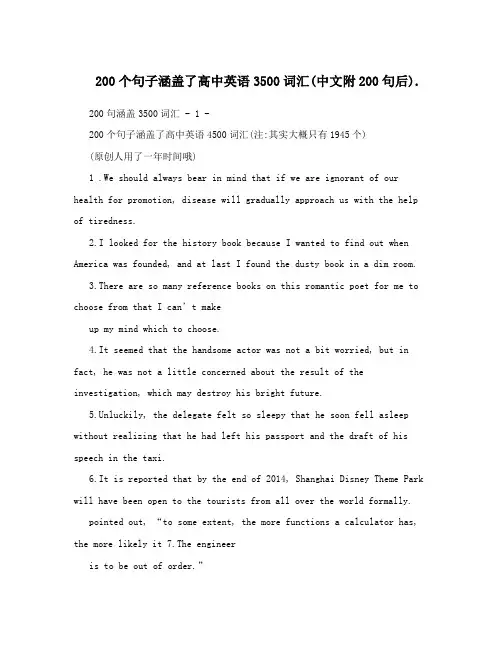 200个句子涵盖了高中英语3500词汇40中文附200句后4146