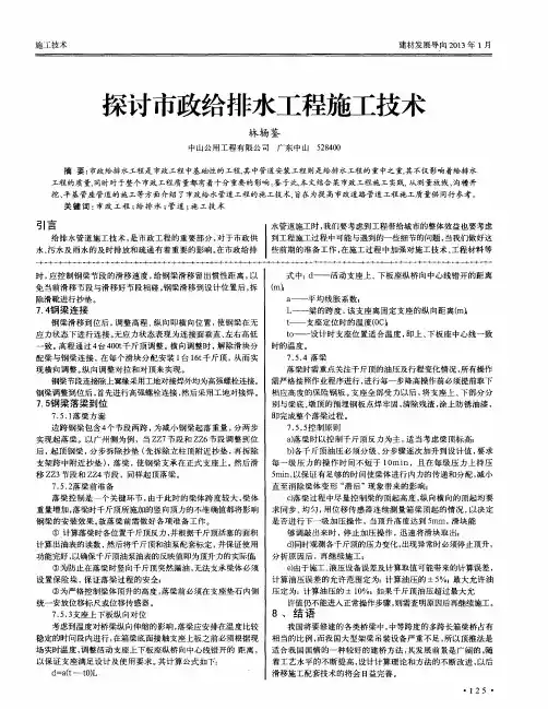 探讨市政给排水工程施工技术